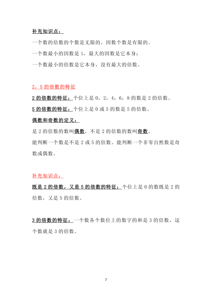 图片[6]-北师大版数学五年级上册知识点汇总-宝库盒教辅资料站