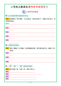 二上语文课内句子仿写【空白】-宝库盒教辅资料站