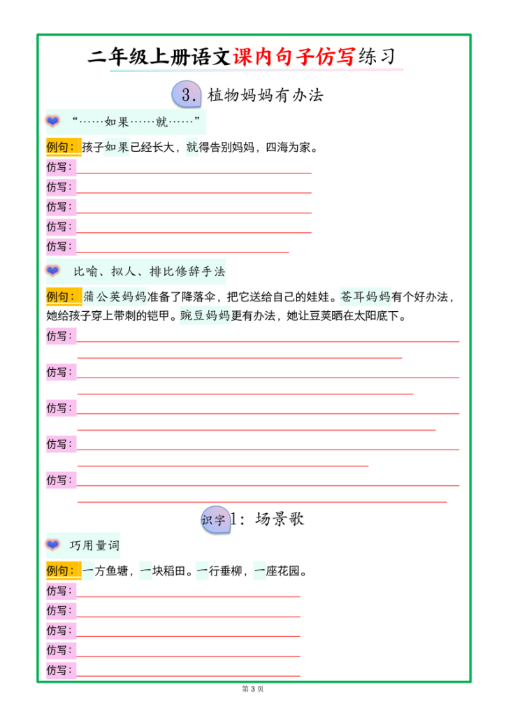 图片[3]-二上语文课内句子仿写【空白】-宝库盒教辅资料站