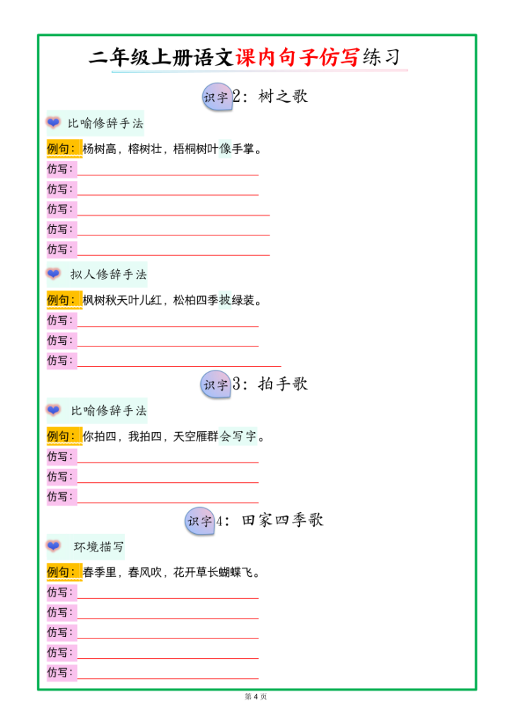 图片[4]-二上语文课内句子仿写【空白】-宝库盒教辅资料站