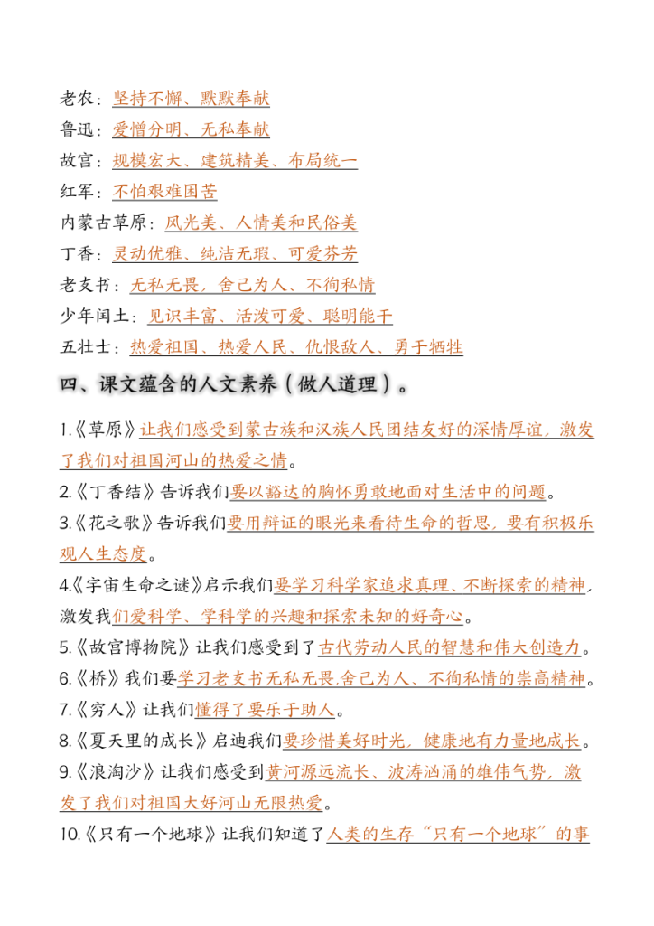 图片[3]-六年级上册语文高频考点知识汇总-宝库盒教辅资料站