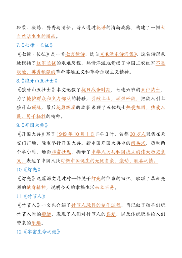 图片[6]-六年级上册语文高频考点知识汇总-宝库盒教辅资料站