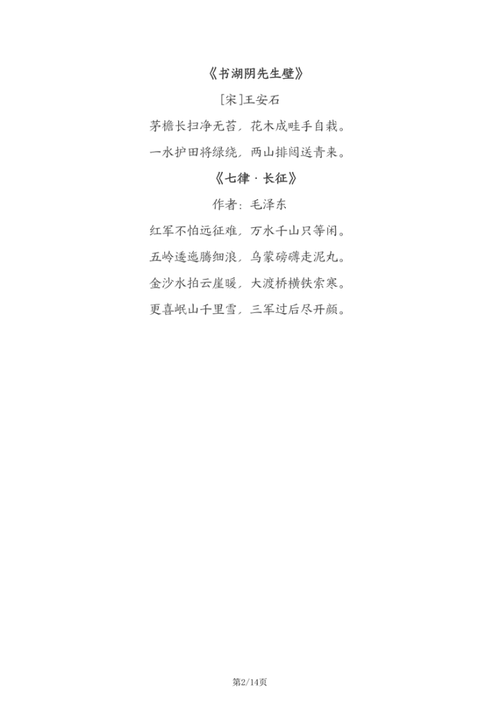 图片[2]-六年级上册语文重要知识点汇总-宝库盒教辅资料站