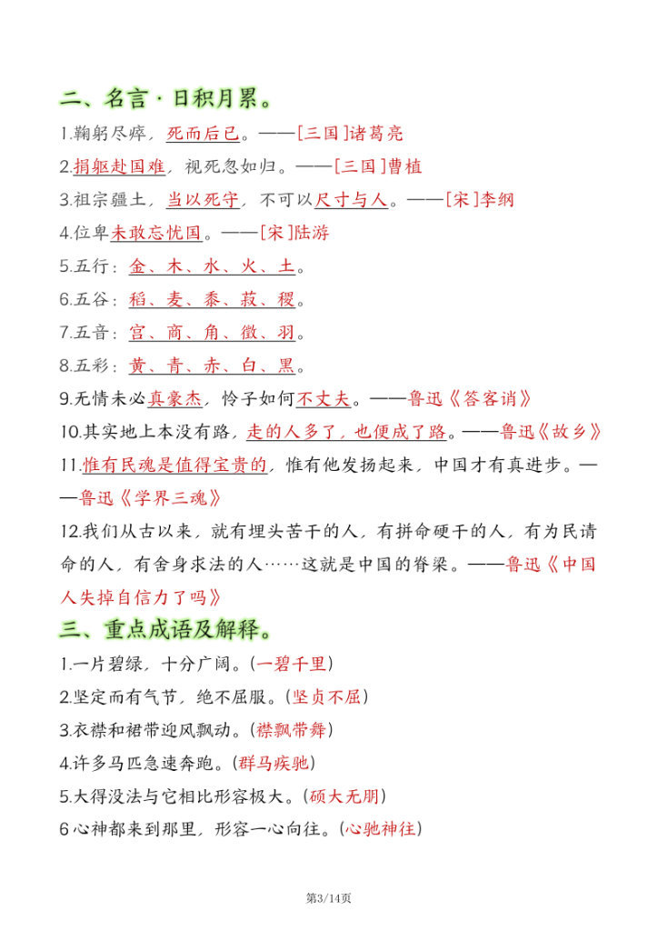 图片[3]-六年级上册语文重要知识点汇总-宝库盒教辅资料站