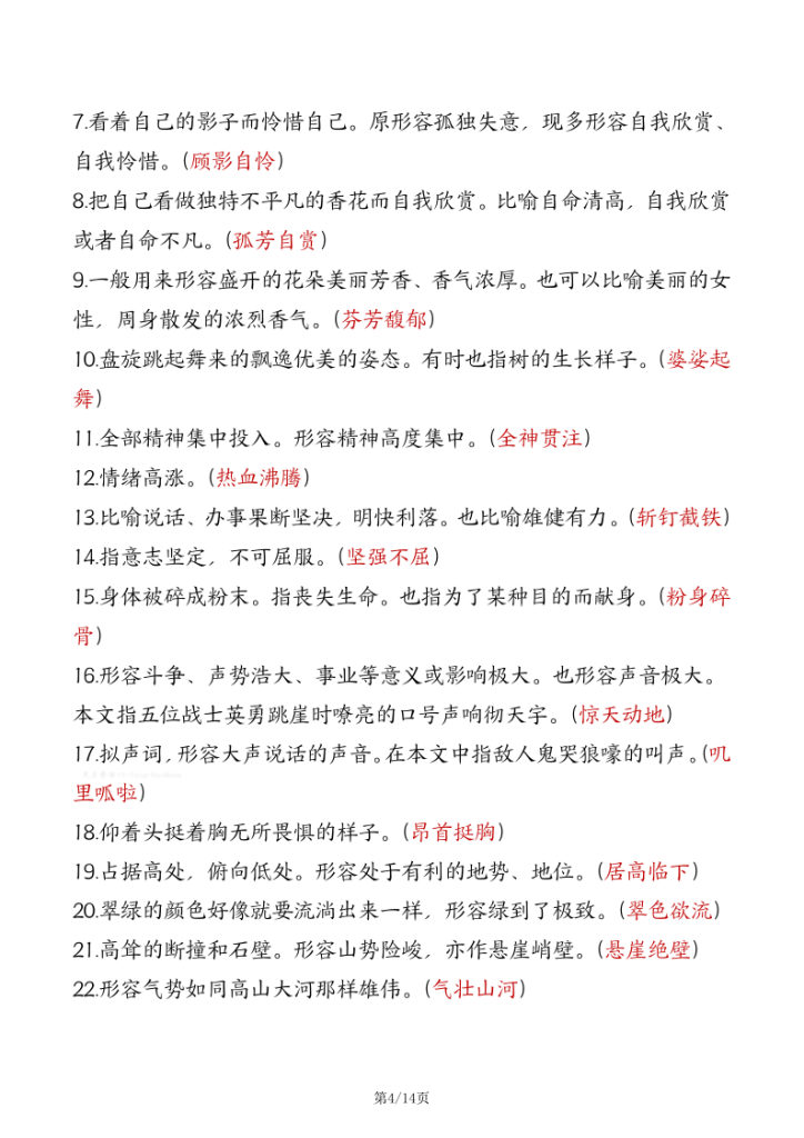 图片[4]-六年级上册语文重要知识点汇总-宝库盒教辅资料站