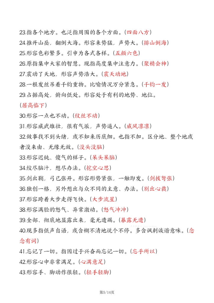 图片[5]-六年级上册语文重要知识点汇总-宝库盒教辅资料站