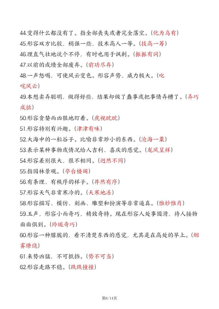 图片[6]-六年级上册语文重要知识点汇总-宝库盒教辅资料站