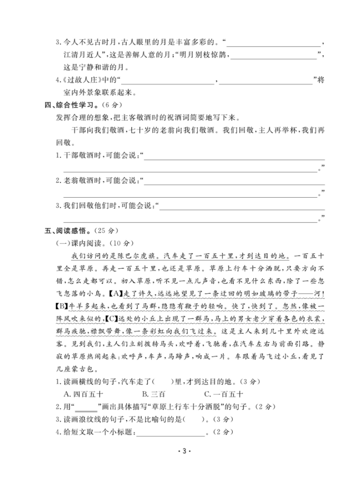 图片[3]-六上语文全册1-8单元测试卷（含答案48页）-宝库盒教辅资料站