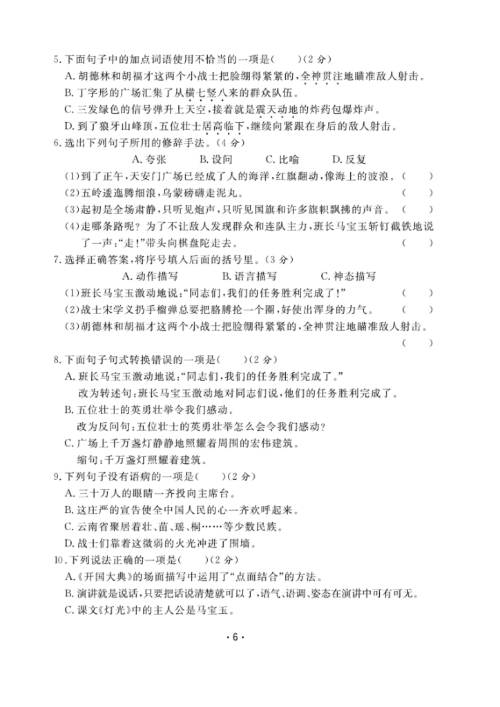 图片[6]-六上语文全册1-8单元测试卷（含答案48页）-宝库盒教辅资料站