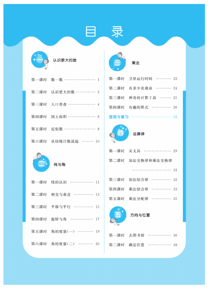 四（上）数学（北师大）课时训练《课堂练习》-宝库盒教辅资料站