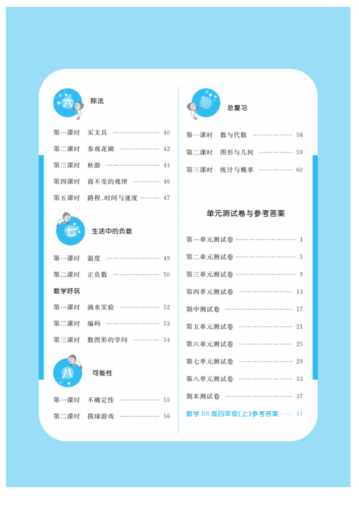 图片[2]-四（上）数学（北师大）课时训练《课堂练习》-宝库盒教辅资料站
