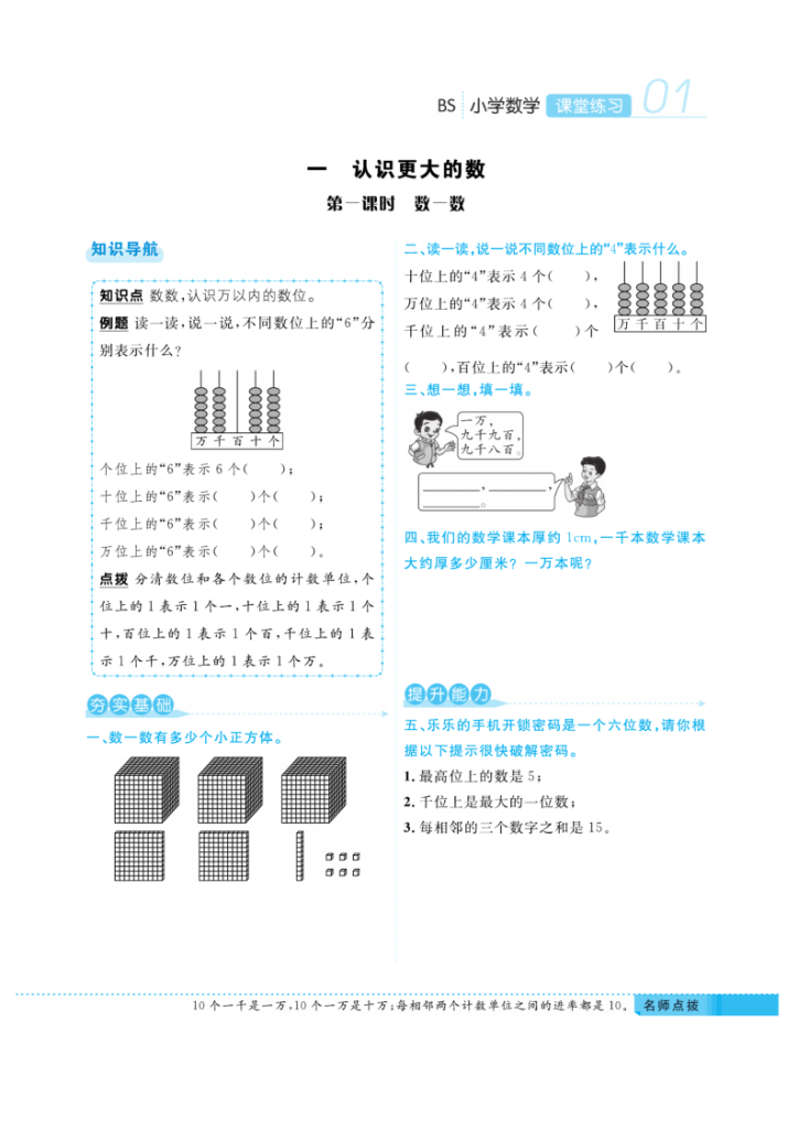 图片[3]-四（上）数学（北师大）课时训练《课堂练习》-宝库盒教辅资料站