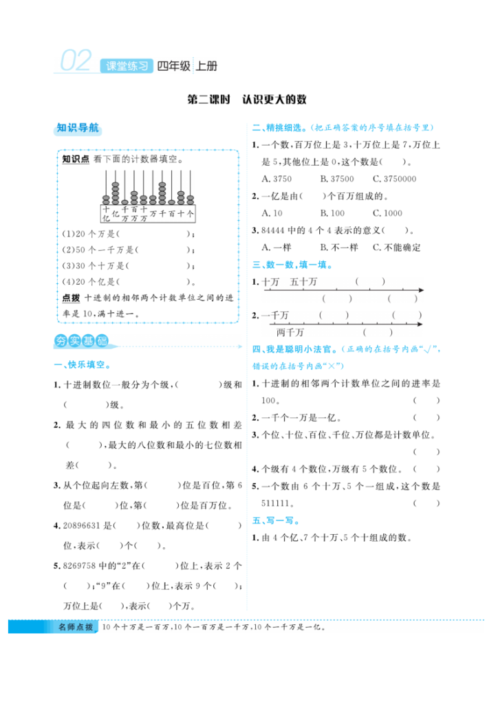 图片[4]-四（上）数学（北师大）课时训练《课堂练习》-宝库盒教辅资料站