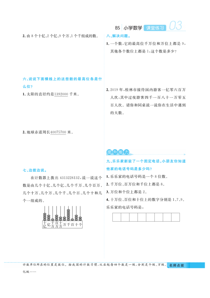 图片[5]-四（上）数学（北师大）课时训练《课堂练习》-宝库盒教辅资料站