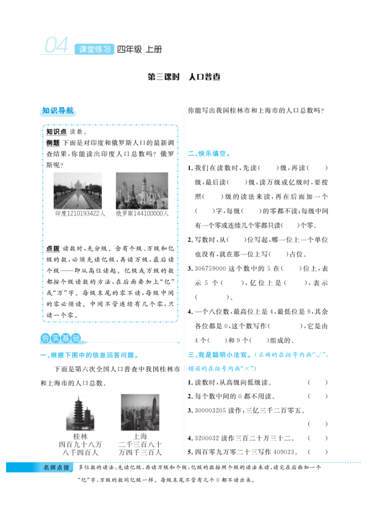 图片[6]-四（上）数学（北师大）课时训练《课堂练习》-宝库盒教辅资料站