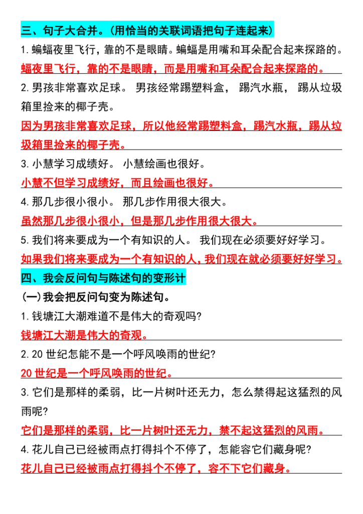图片[2]-四年级上册语文期中复习句子专项训练-宝库盒教辅资料站