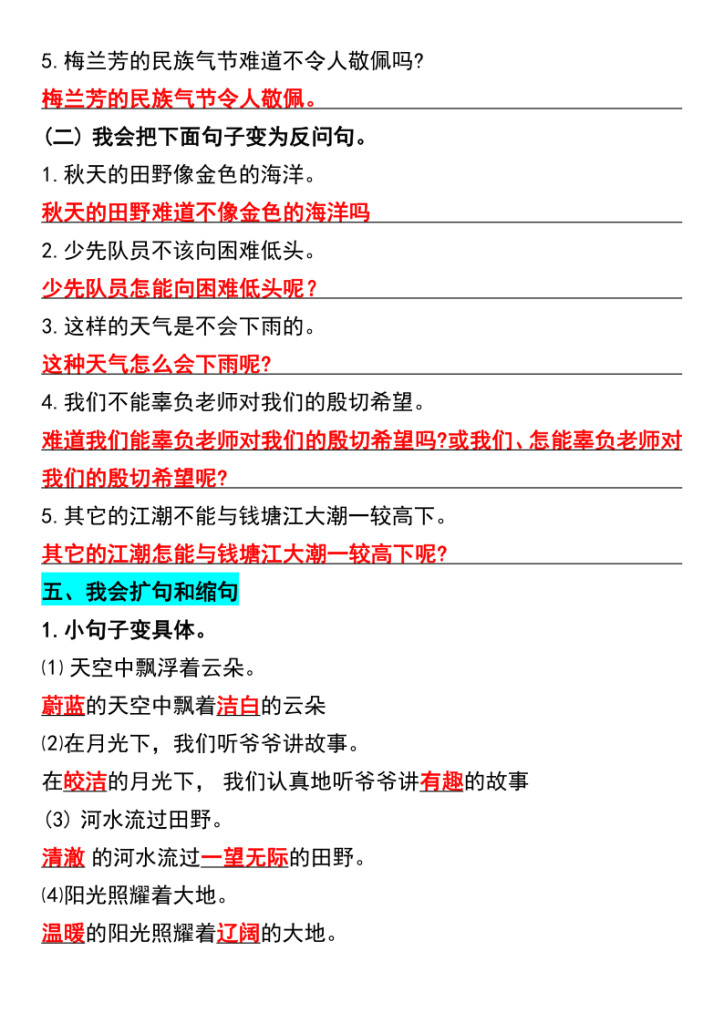 图片[3]-四年级上册语文期中复习句子专项训练-宝库盒教辅资料站