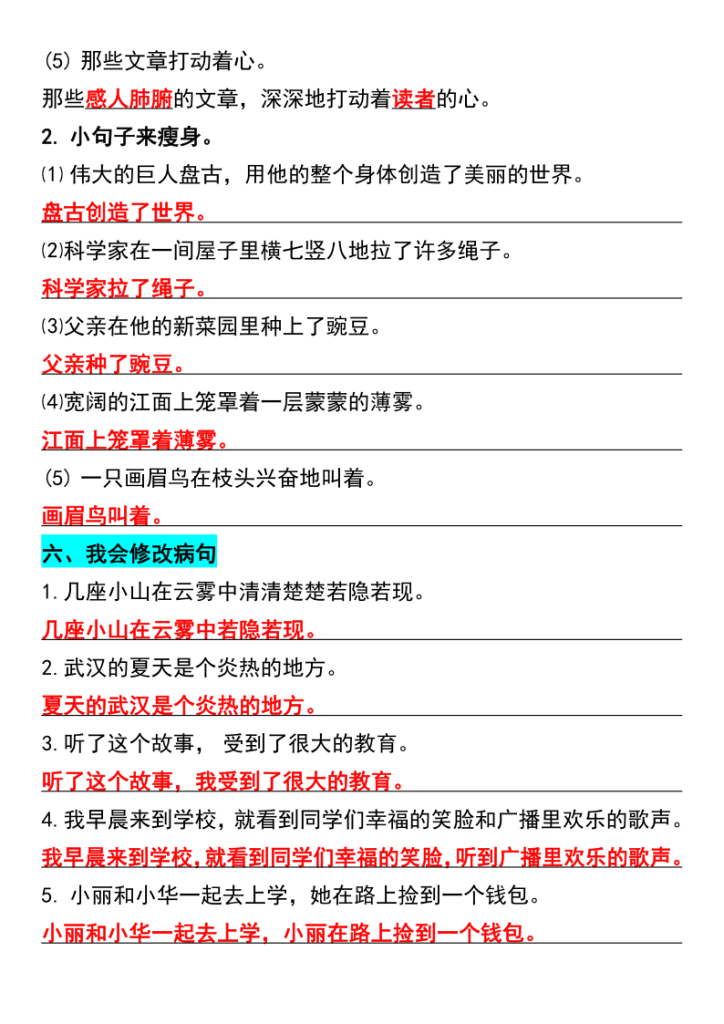 图片[4]-四年级上册语文期中复习句子专项训练-宝库盒教辅资料站