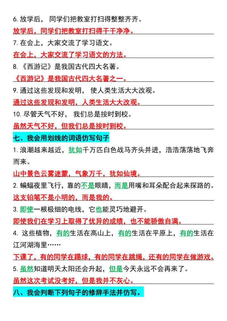 图片[5]-四年级上册语文期中复习句子专项训练-宝库盒教辅资料站