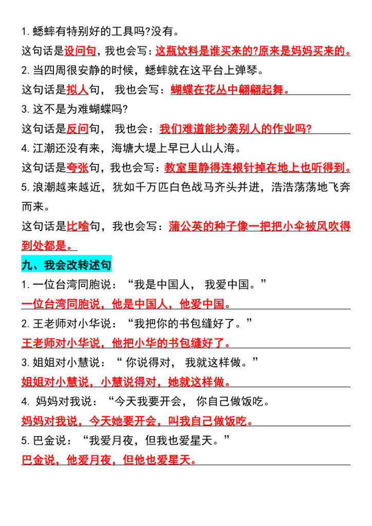图片[6]-四年级上册语文期中复习句子专项训练-宝库盒教辅资料站