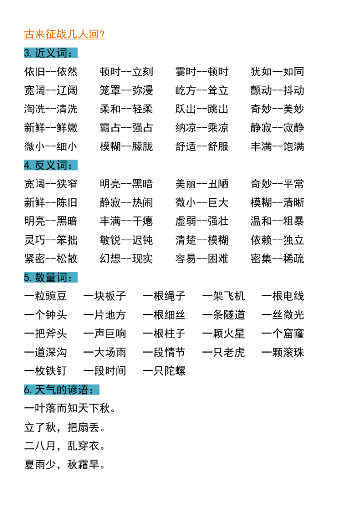 图片[2]-四年级上册语文全册重点必备知识点-宝库盒教辅资料站