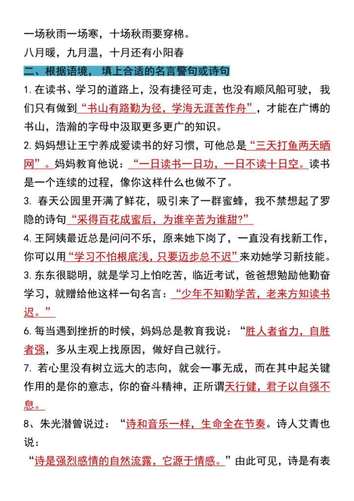 图片[3]-四年级上册语文全册重点必备知识点-宝库盒教辅资料站