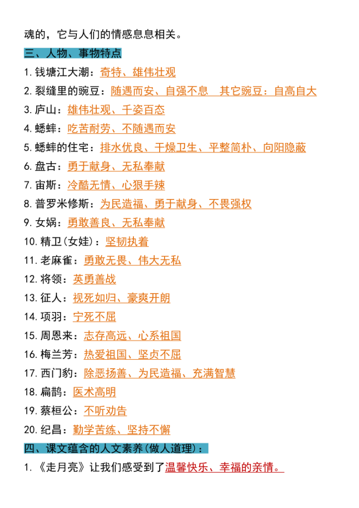 图片[4]-四年级上册语文全册重点必备知识点-宝库盒教辅资料站