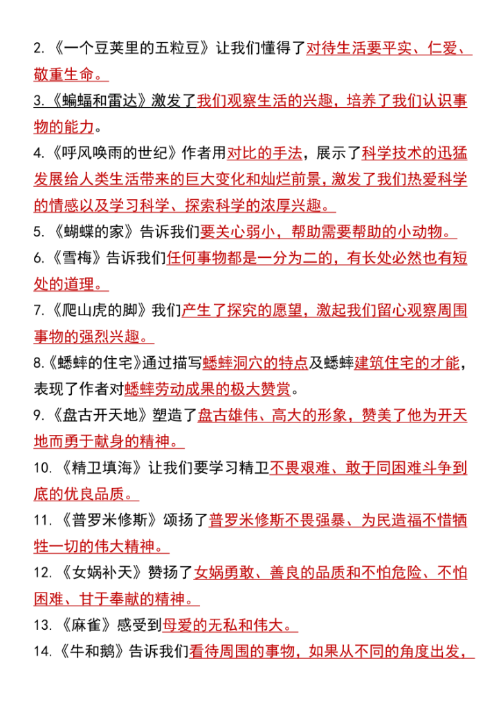 图片[5]-四年级上册语文全册重点必备知识点-宝库盒教辅资料站