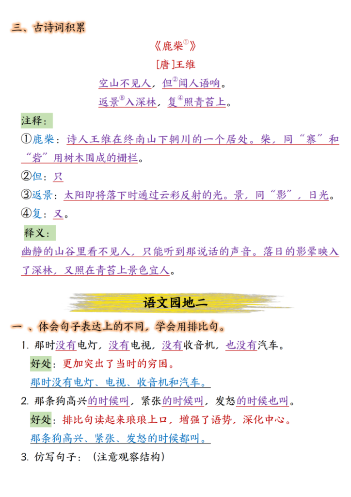 图片[2]-四年级上册语文园地1-8单元考点汇总-宝库盒教辅资料站