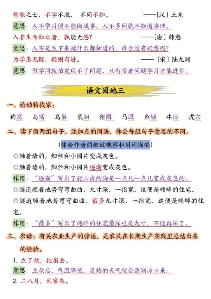 图片[4]-四年级上册语文园地1-8单元考点汇总-宝库盒教辅资料站