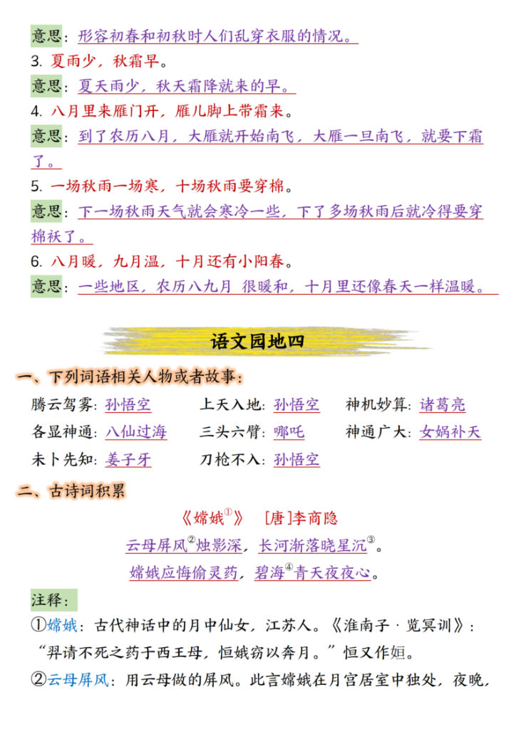 图片[5]-四年级上册语文园地1-8单元考点汇总-宝库盒教辅资料站