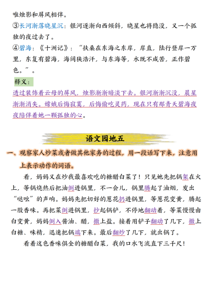 图片[6]-四年级上册语文园地1-8单元考点汇总-宝库盒教辅资料站