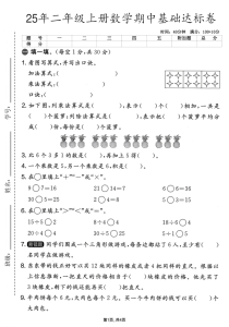 二年级上册人教数学《期中测试卷》（5套含答案）-宝库盒教辅资料站
