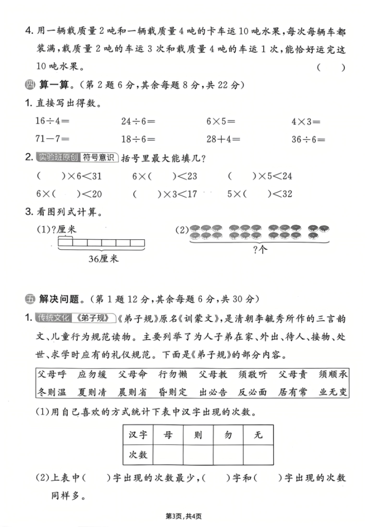 图片[3]-二年级上册人教数学《期中测试卷》（5套含答案）-宝库盒教辅资料站