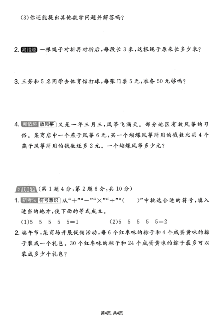 图片[4]-二年级上册人教数学《期中测试卷》（5套含答案）-宝库盒教辅资料站