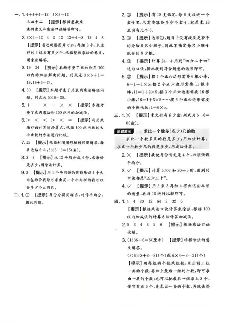 图片[5]-二年级上册人教数学《期中测试卷》（5套含答案）-宝库盒教辅资料站