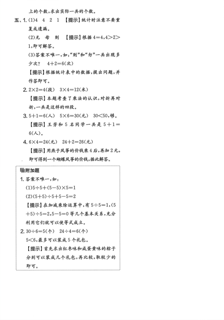 图片[6]-二年级上册人教数学《期中测试卷》（5套含答案）-宝库盒教辅资料站