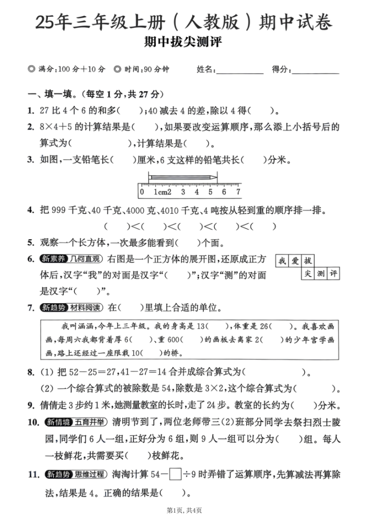 三年级上册人教数学《期中测试卷》（5套含答案）-宝库盒教辅资料站