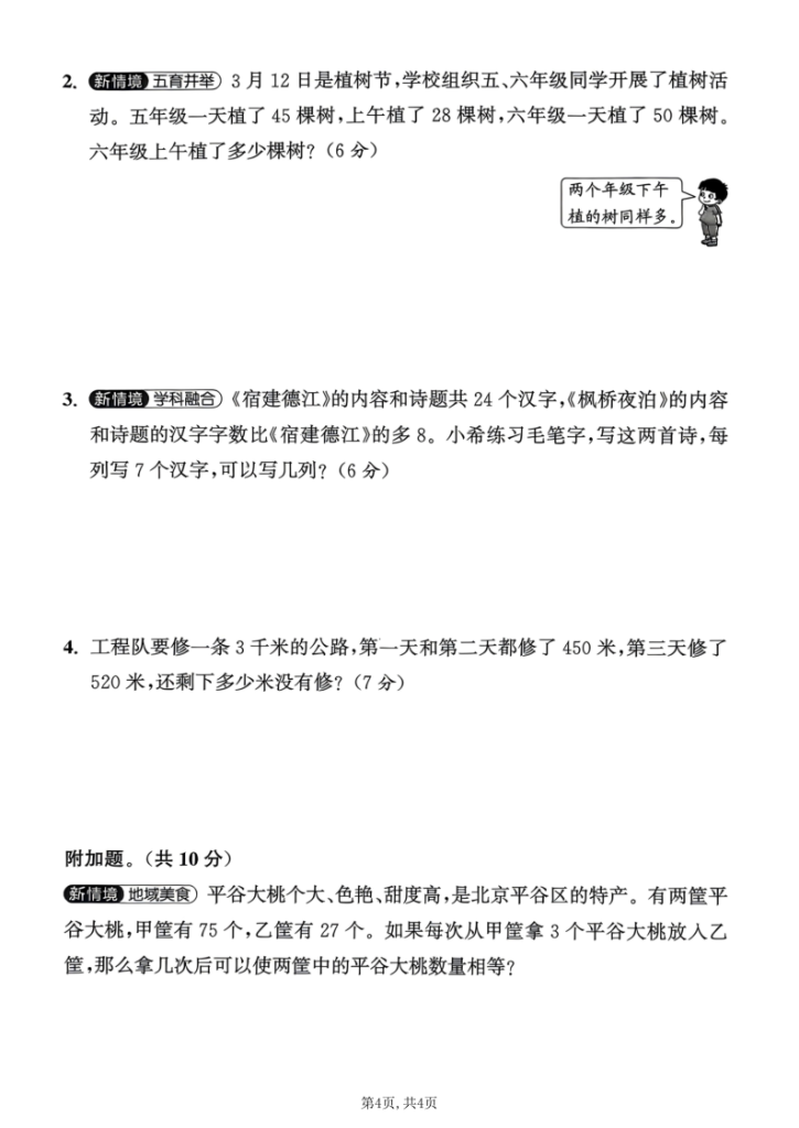 图片[4]-三年级上册人教数学《期中测试卷》（5套含答案）-宝库盒教辅资料站