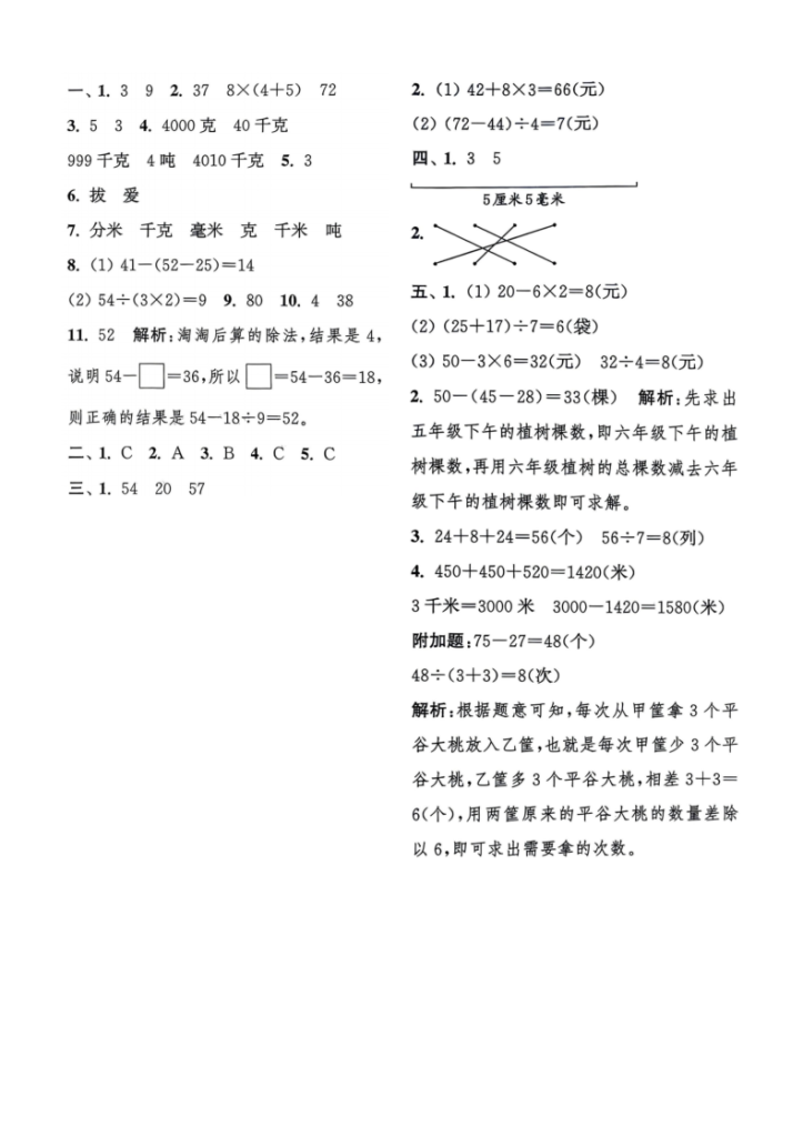 图片[5]-三年级上册人教数学《期中测试卷》（5套含答案）-宝库盒教辅资料站