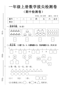 一年级上册人教数学《期中测试卷》（5套含答案）-宝库盒教辅资料站
