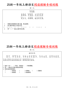 25新一年级上册语文阅读理解专项训练30天-宝库盒教辅资料站