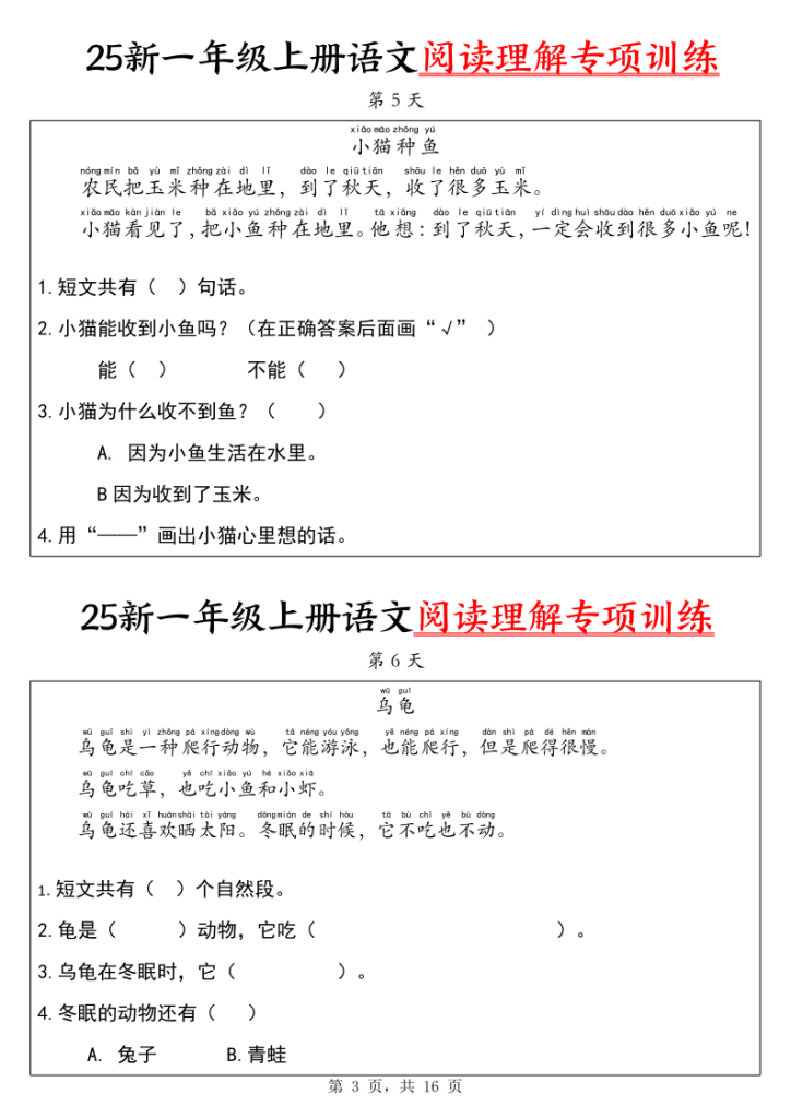图片[3]-25新一年级上册语文阅读理解专项训练30天-宝库盒教辅资料站