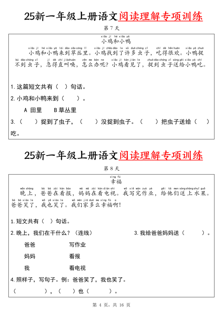 图片[4]-25新一年级上册语文阅读理解专项训练30天-宝库盒教辅资料站