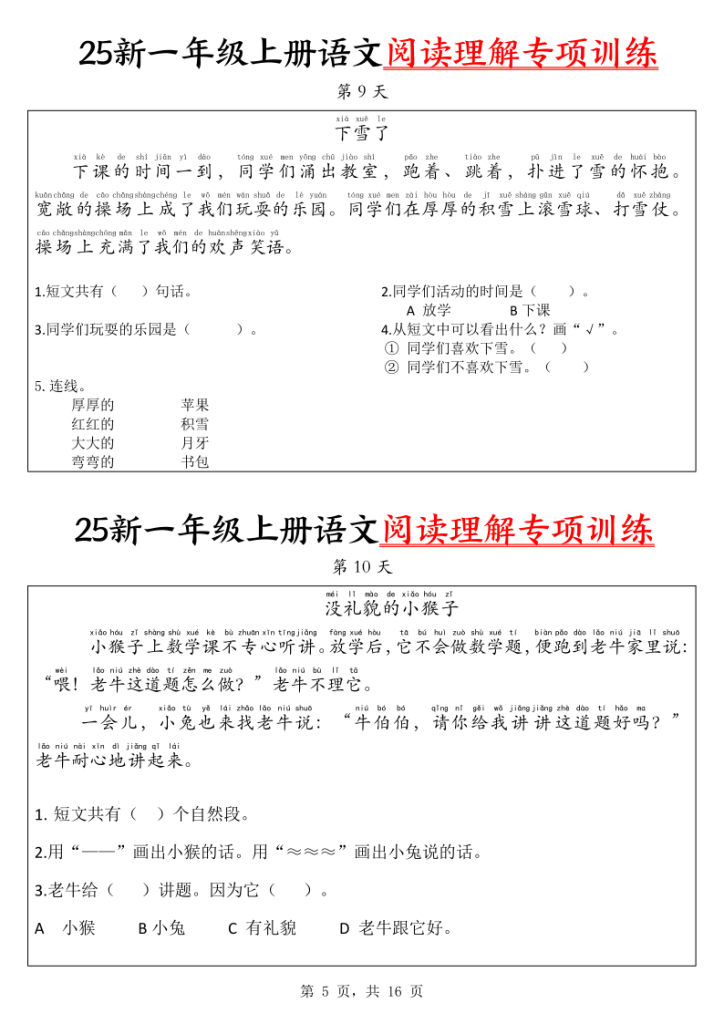 图片[5]-25新一年级上册语文阅读理解专项训练30天-宝库盒教辅资料站