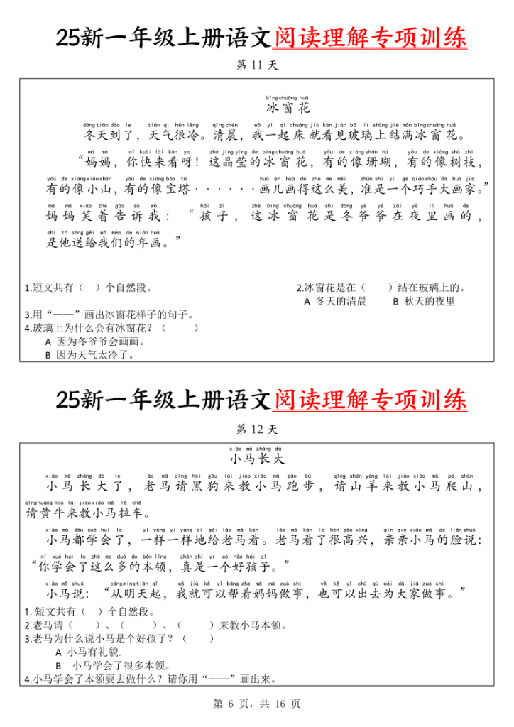 图片[6]-25新一年级上册语文阅读理解专项训练30天-宝库盒教辅资料站