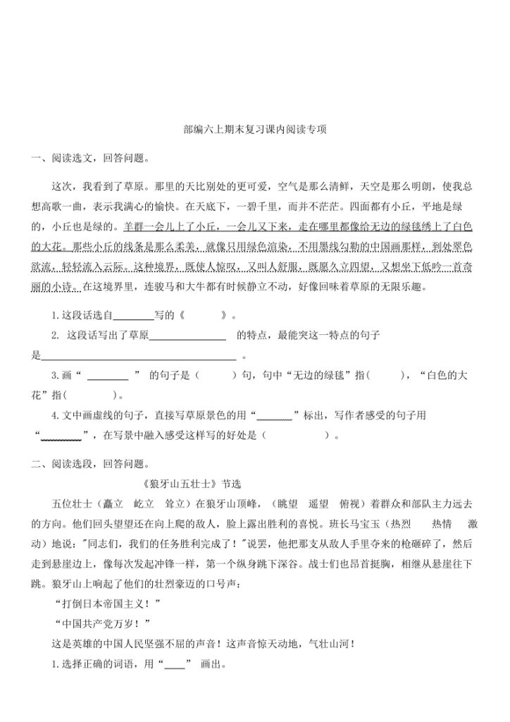 部编版语文6年级（上）专项训练——课内阅读（含答案）-宝库盒教辅资料站
