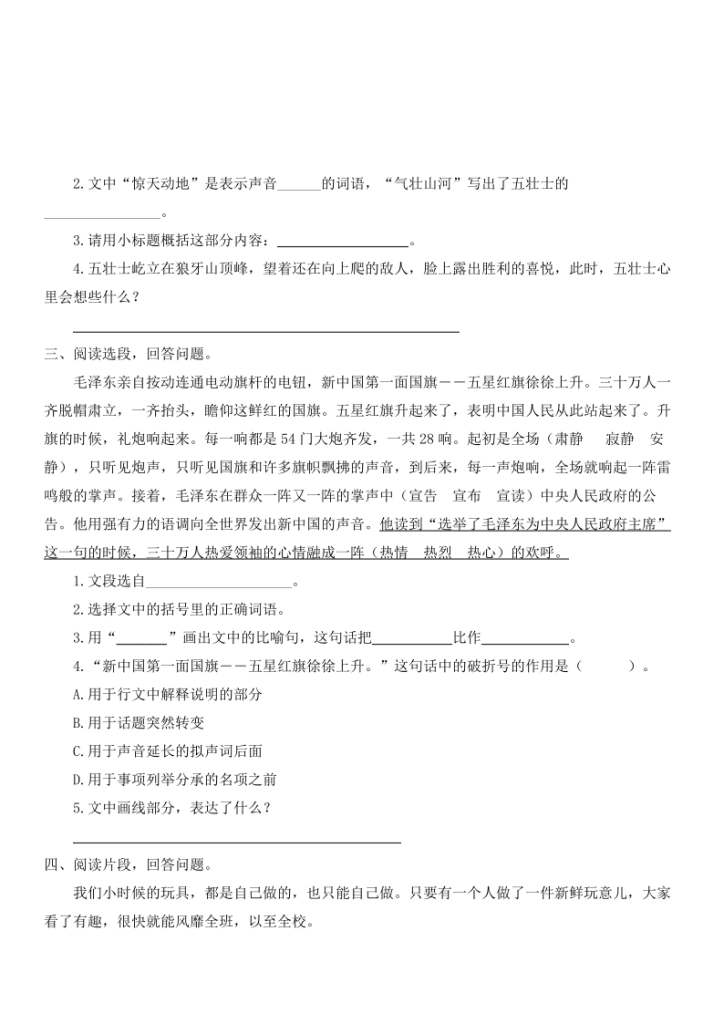 图片[2]-部编版语文6年级（上）专项训练——课内阅读（含答案）-宝库盒教辅资料站