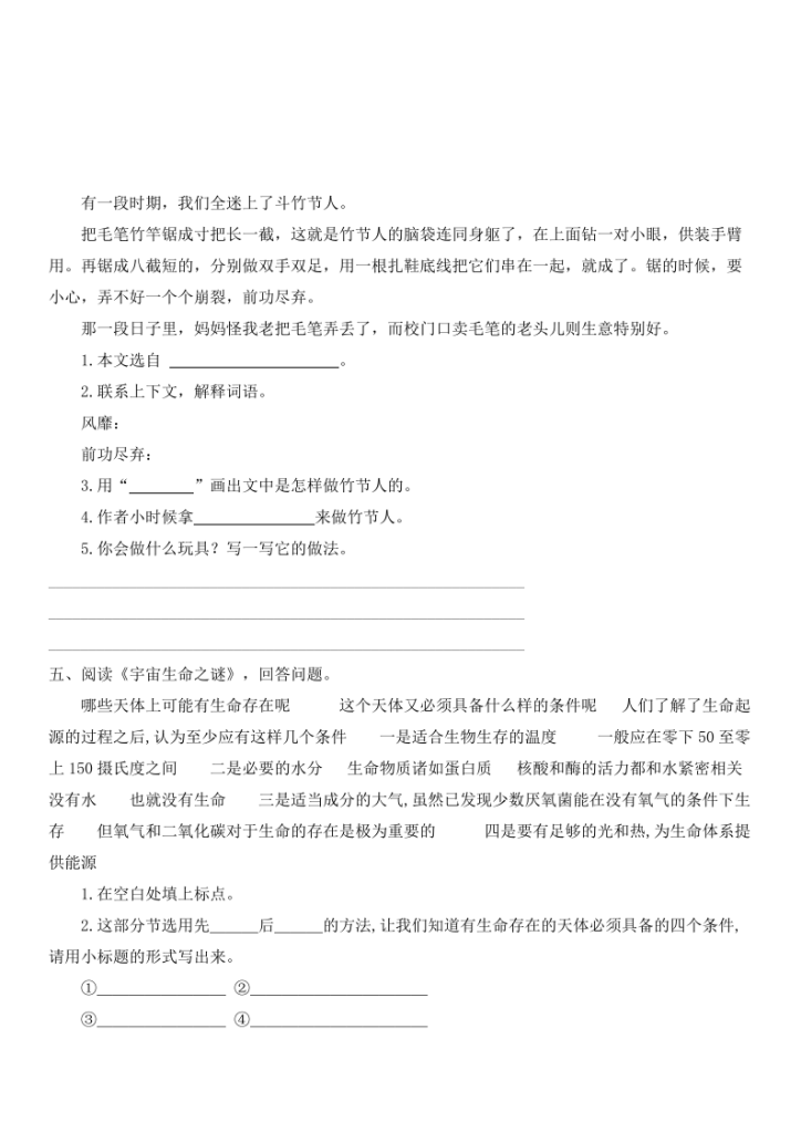 图片[3]-部编版语文6年级（上）专项训练——课内阅读（含答案）-宝库盒教辅资料站