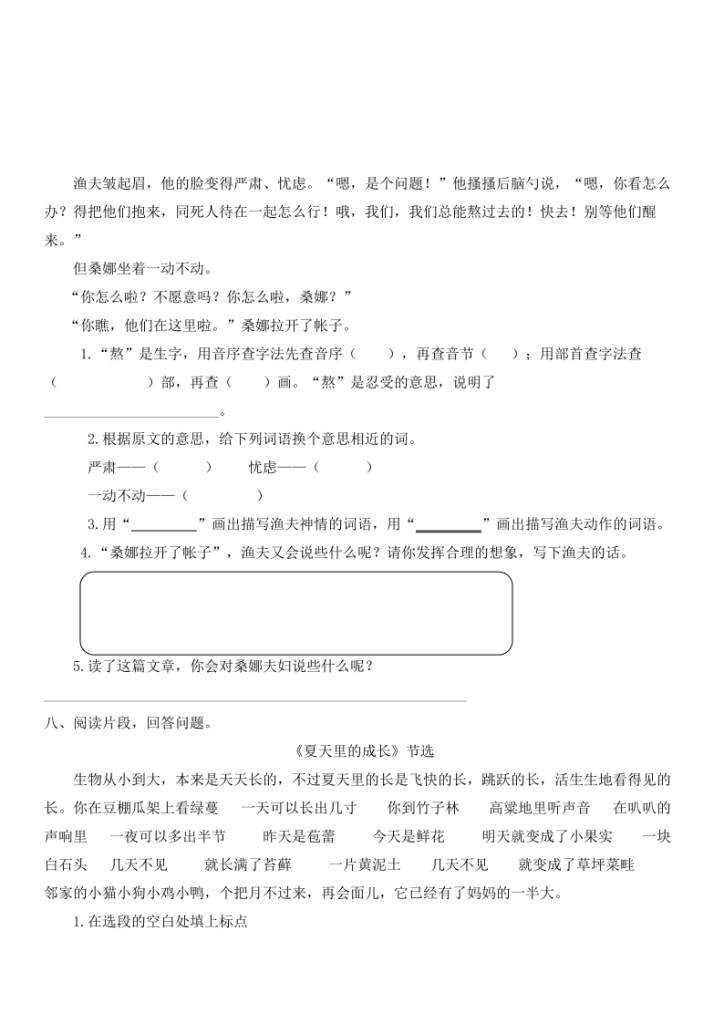 图片[5]-部编版语文6年级（上）专项训练——课内阅读（含答案）-宝库盒教辅资料站
